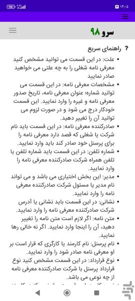 چاپ معرفی نامه شغلی به بانک - عکس برنامه موبایلی اندروید