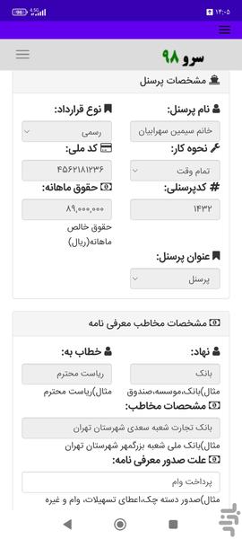 چاپ معرفی نامه شغلی به بانک - عکس برنامه موبایلی اندروید
