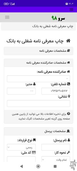 چاپ معرفی نامه شغلی به بانک - عکس برنامه موبایلی اندروید