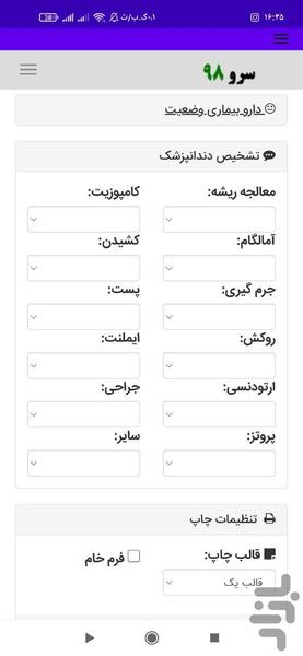 چاپ پرونده دندانپزشکی - عکس برنامه موبایلی اندروید