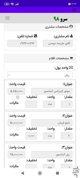 چاپ پیشنهاد فنی - Image screenshot of android app