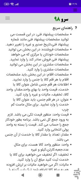 چاپ پیشنهاد فنی - Image screenshot of android app