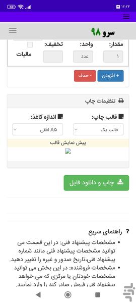 چاپ پیشنهاد فنی - Image screenshot of android app