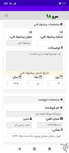 چاپ پیشنهاد فنی - Image screenshot of android app