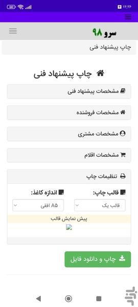 چاپ پیشنهاد فنی - Image screenshot of android app