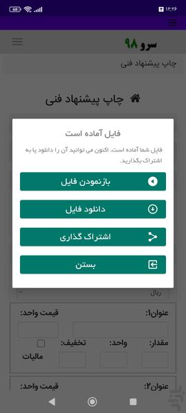 چاپ پیشنهاد فنی - Image screenshot of android app