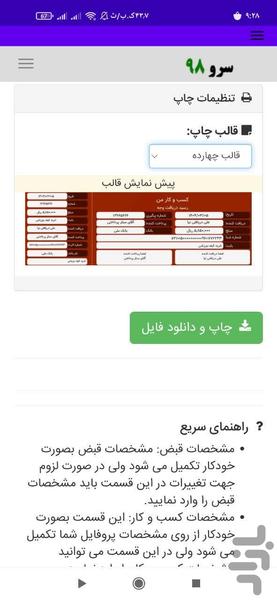 چاپ رسید پایا - عکس برنامه موبایلی اندروید