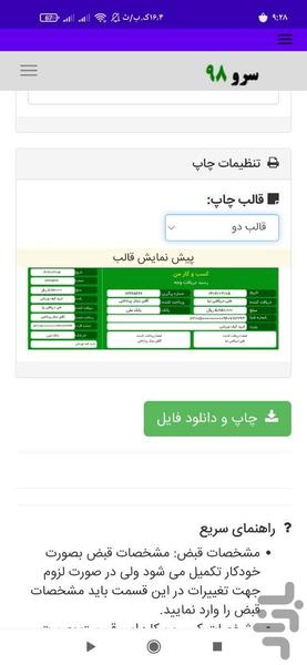 چاپ رسید پایا - عکس برنامه موبایلی اندروید