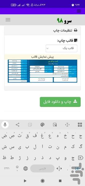 چاپ رسید پایا - عکس برنامه موبایلی اندروید