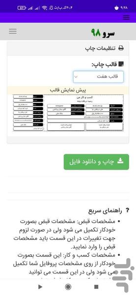 چاپ رسید پایا - عکس برنامه موبایلی اندروید