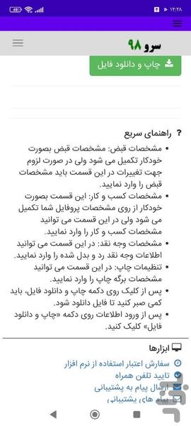 چاپ رسید واریز وجه - Image screenshot of android app