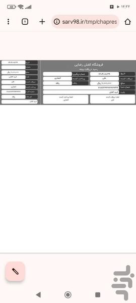 چاپ رسید واریز وجه - Image screenshot of android app