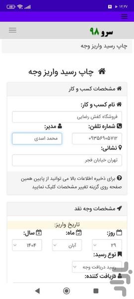چاپ رسید واریز وجه - Image screenshot of android app
