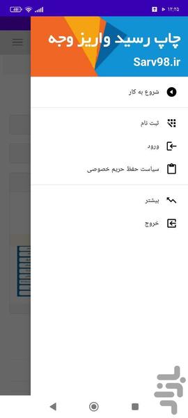 چاپ رسید واریز وجه - Image screenshot of android app