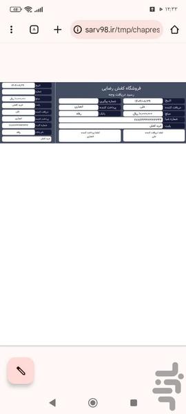 چاپ رسید واریز وجه - Image screenshot of android app