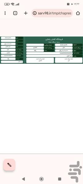 چاپ رسید واریز وجه - Image screenshot of android app