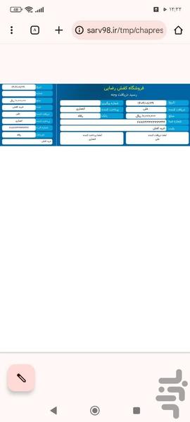 چاپ رسید واریز وجه - Image screenshot of android app