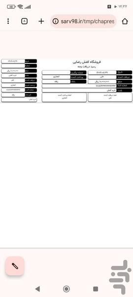 چاپ رسید واریز وجه - Image screenshot of android app