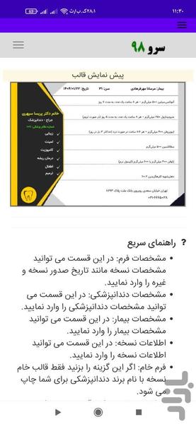 چاپ سر نسخه دندانپزشکی - Image screenshot of android app