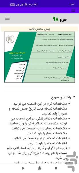 چاپ سر نسخه دندانپزشکی - Image screenshot of android app