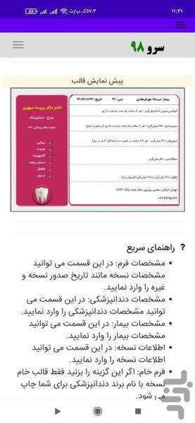 چاپ سر نسخه دندانپزشکی - Image screenshot of android app
