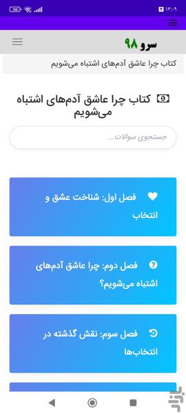 کتاب چرا عاشق آدمهای اشتباه میشویم - عکس برنامه موبایلی اندروید