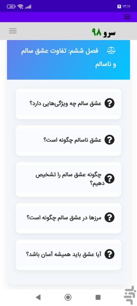 کتاب چرا عاشق آدمهای اشتباه میشویم - عکس برنامه موبایلی اندروید