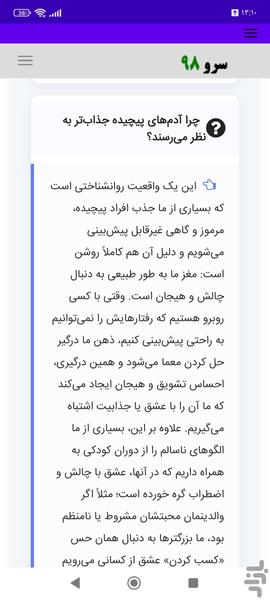 کتاب چرا عاشق آدمهای اشتباه میشویم - عکس برنامه موبایلی اندروید