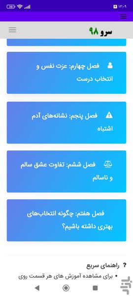 کتاب چرا عاشق آدمهای اشتباه میشویم - عکس برنامه موبایلی اندروید