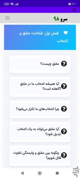 کتاب چرا عاشق آدمهای اشتباه میشویم - عکس برنامه موبایلی اندروید