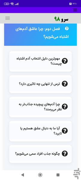 کتاب چرا عاشق آدمهای اشتباه میشویم - عکس برنامه موبایلی اندروید