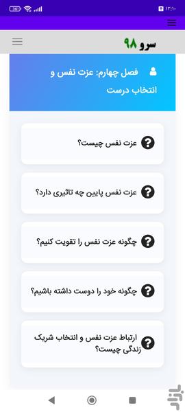 کتاب چرا عاشق آدم‌های اشتباه می‌شویم - عکس برنامه موبایلی اندروید