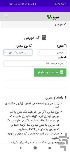 کد مورس - عکس برنامه موبایلی اندروید