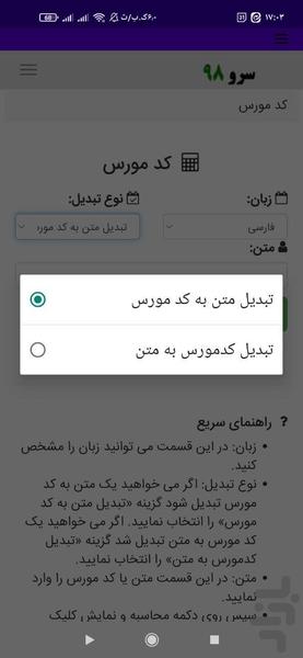 کد مورس - عکس برنامه موبایلی اندروید