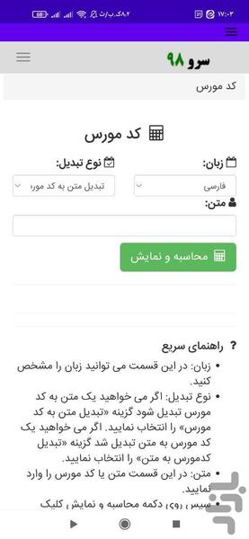 کد مورس - عکس برنامه موبایلی اندروید