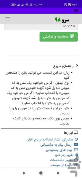 کد مورس - عکس برنامه موبایلی اندروید