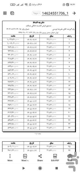 چاپ دفترچه اقساط - عکس برنامه موبایلی اندروید