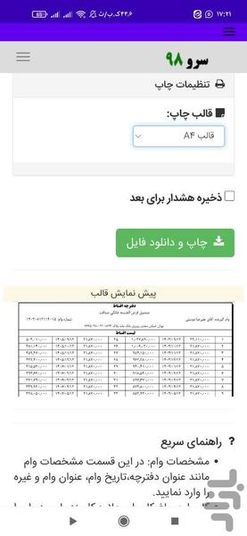 چاپ دفترچه اقساط - عکس برنامه موبایلی اندروید