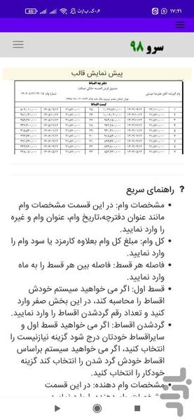 چاپ دفترچه اقساط - عکس برنامه موبایلی اندروید