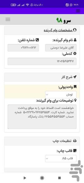 چاپ دفترچه اقساط - عکس برنامه موبایلی اندروید