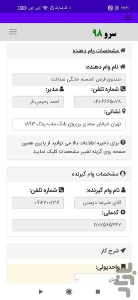 چاپ دفترچه اقساط - عکس برنامه موبایلی اندروید