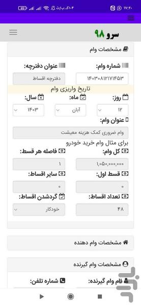 چاپ دفترچه اقساط - عکس برنامه موبایلی اندروید
