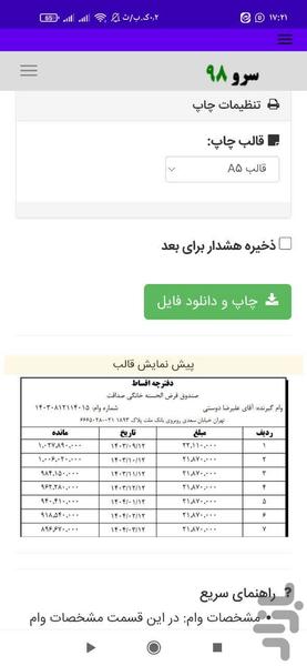 چاپ دفترچه اقساط - عکس برنامه موبایلی اندروید