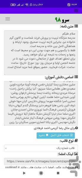 چاپ دعوتنامه انجمن اولیا مربیان - عکس برنامه موبایلی اندروید