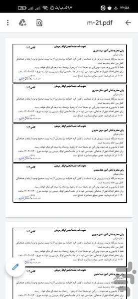 چاپ دعوتنامه انجمن اولیا مربیان - عکس برنامه موبایلی اندروید