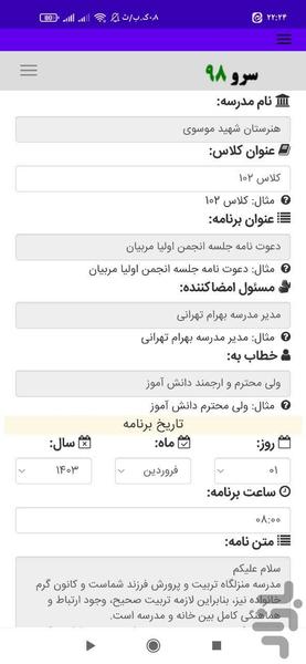 چاپ دعوتنامه انجمن اولیا مربیان - عکس برنامه موبایلی اندروید