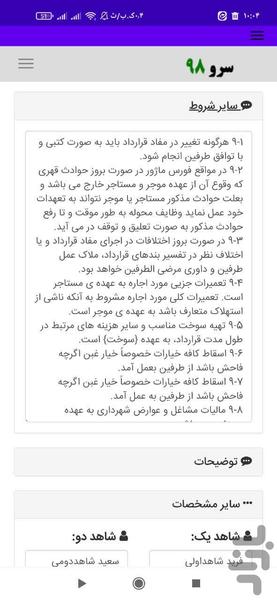 قرارداد اجاره ماشین آلات سنگین - عکس برنامه موبایلی اندروید