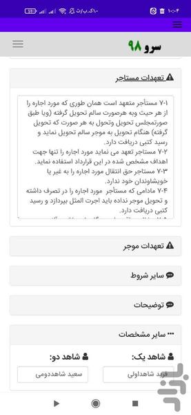 قرارداد اجاره ماشین آلات سنگین - عکس برنامه موبایلی اندروید