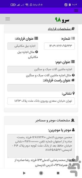 قرارداد اجاره ماشین آلات سنگین - عکس برنامه موبایلی اندروید