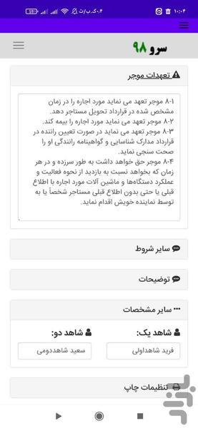 قرارداد اجاره ماشین آلات سنگین - عکس برنامه موبایلی اندروید